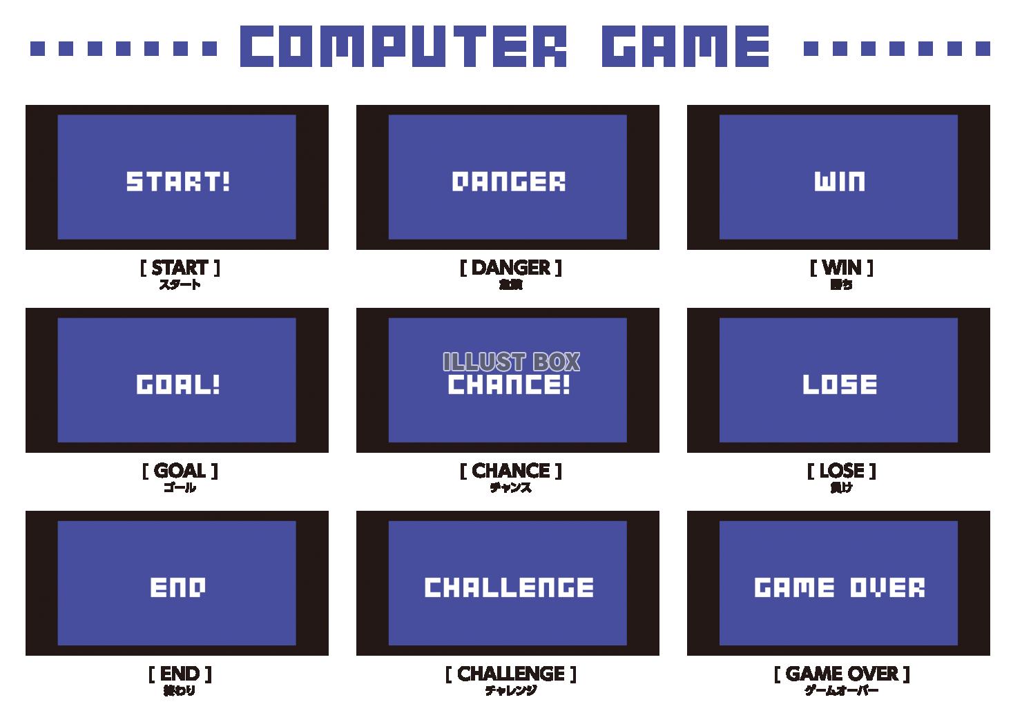 コンピュータゲーム