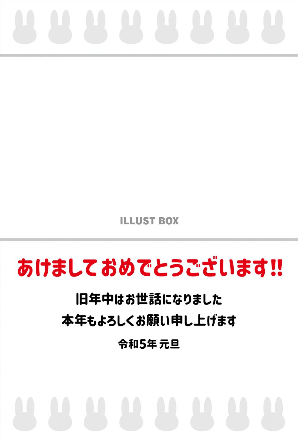 4_2023年・卯年・年賀状_ウサギ写真フレーム・横長方形・...