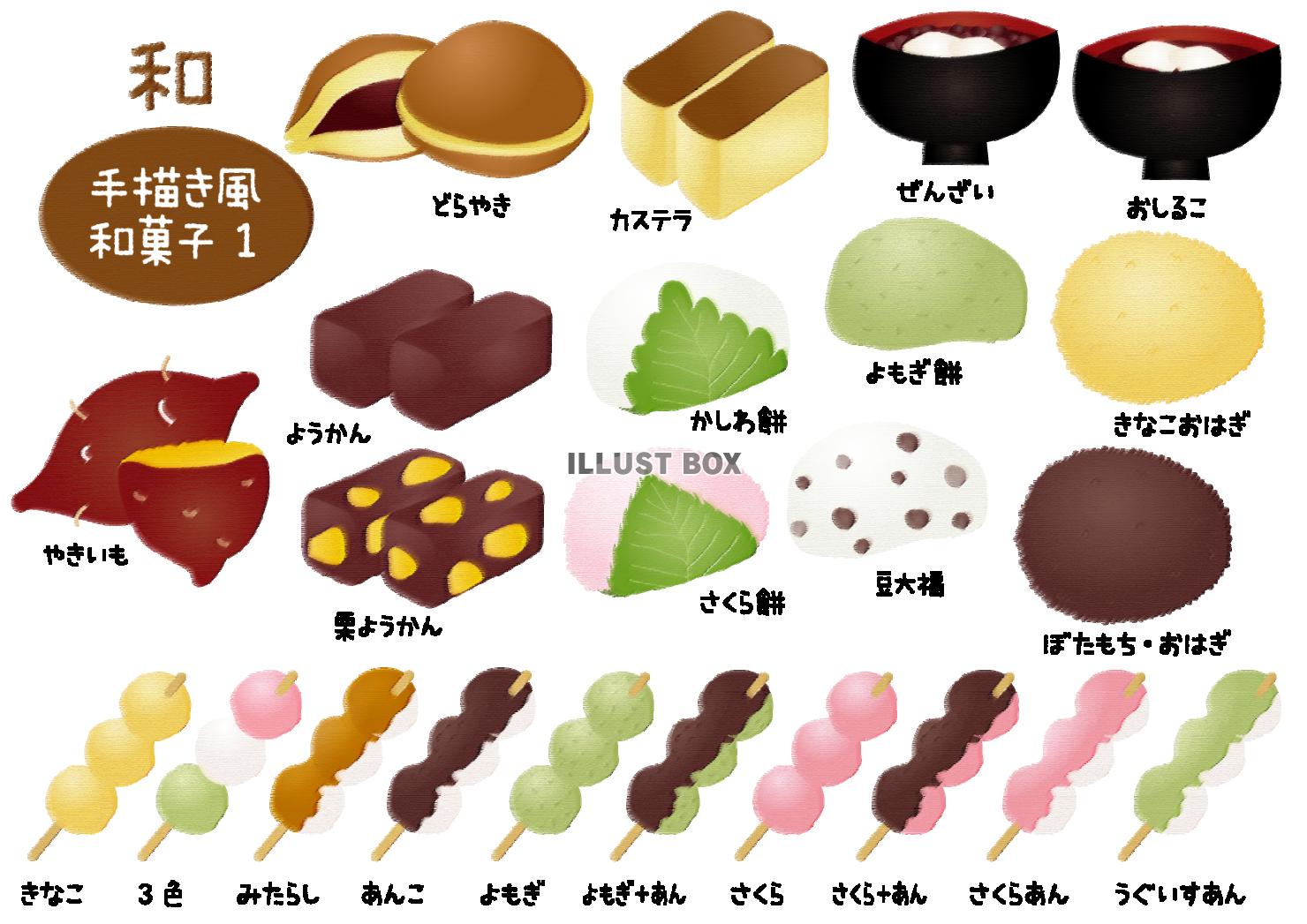 無料イラスト 和菓子手描き風