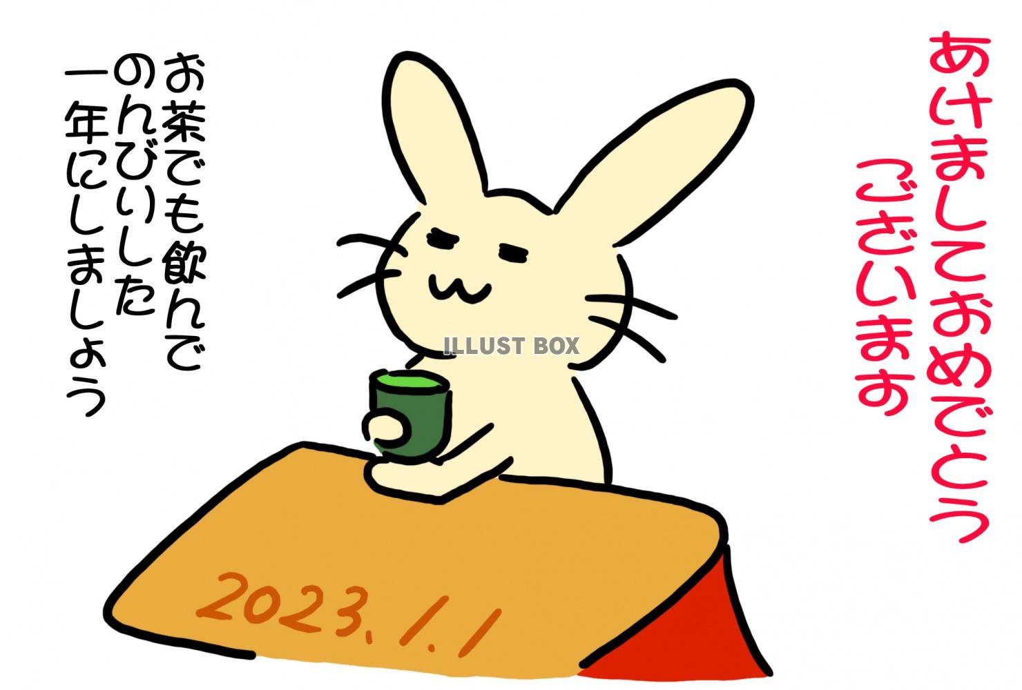 お茶をのんでいるウサギのイラスト入りの2023年に使える年賀...