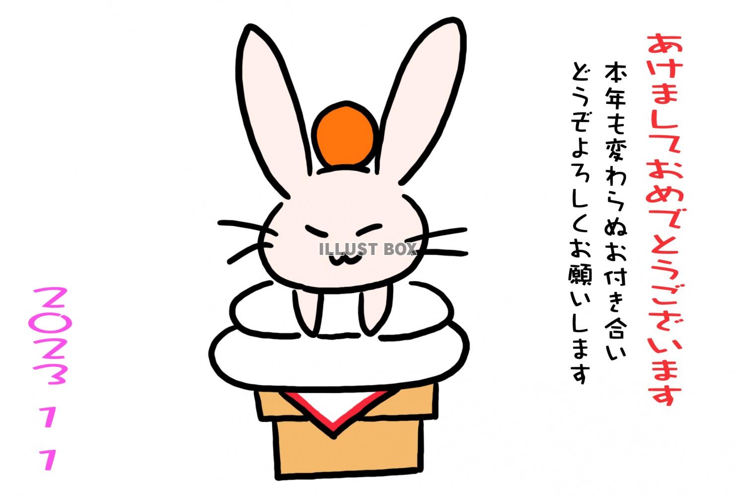 無料イラスト 鏡餅になったうさぎのイラスト入りの23年に使える年賀状素