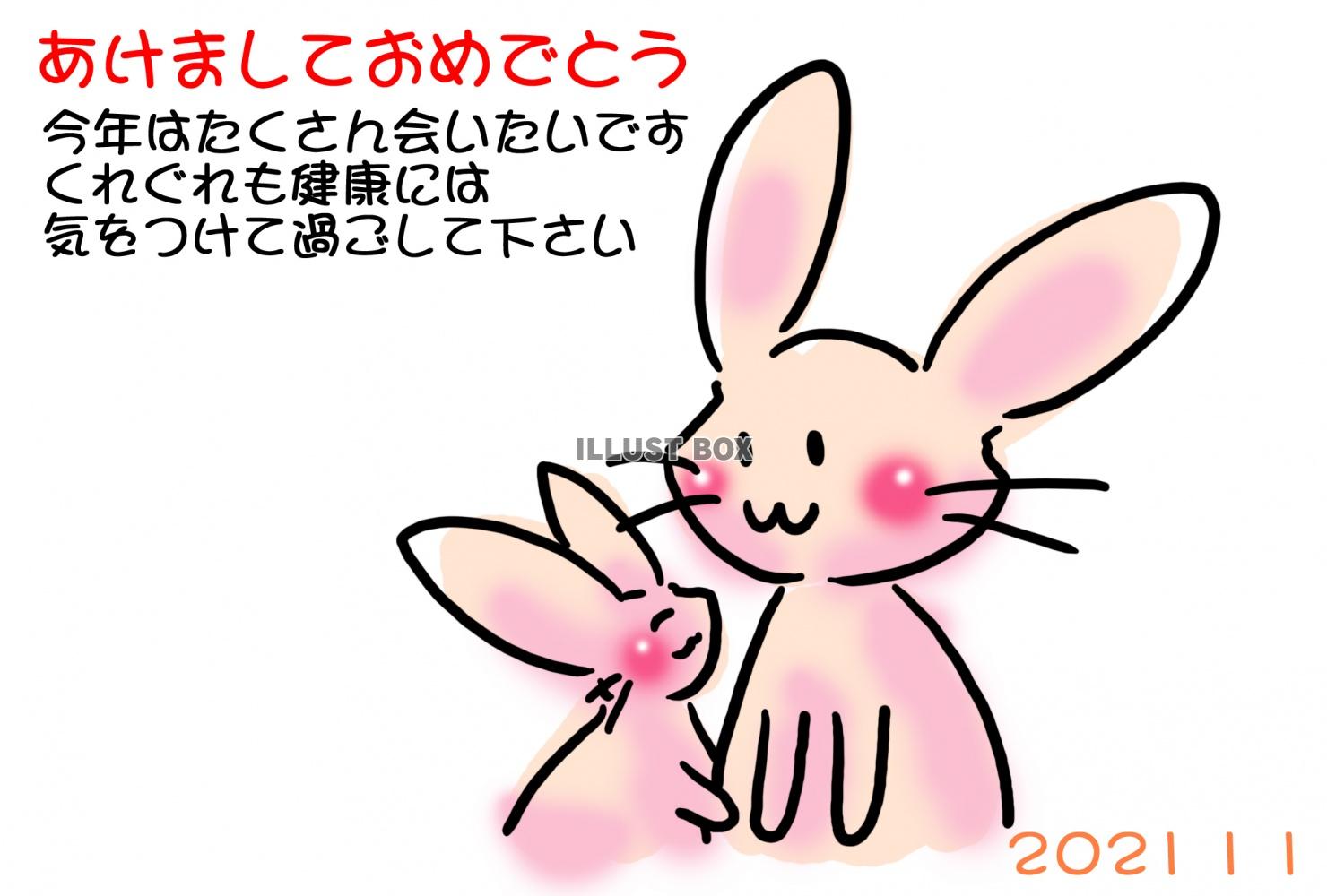 仲良し親子うさぎのイラスト入りの2023年に使える年賀状素材