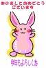ピンクな可愛いウサギのイラスト入りの2023年に使える年賀状素材