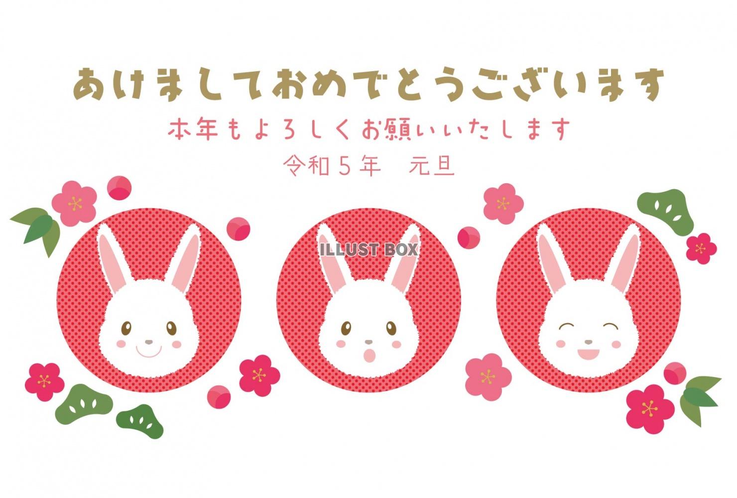 2023年・令和5年・うさぎ年・かわいいうさぎ３羽と和柄の年...