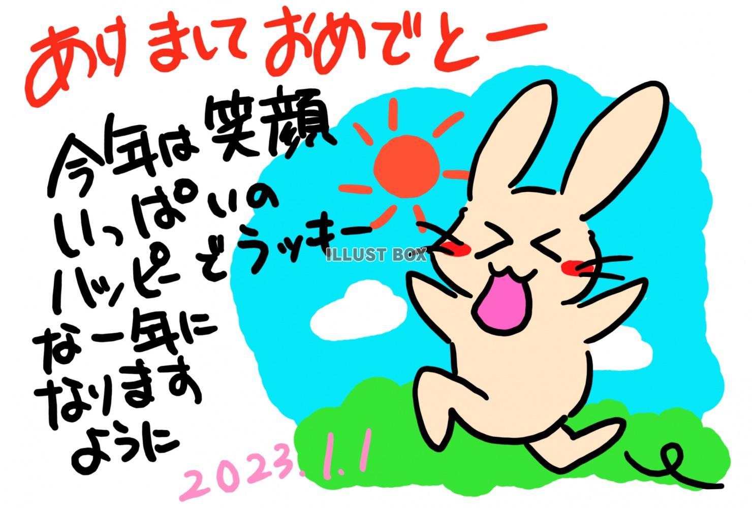 無料イラスト スキップするウサギのイラストと手書き文字入りの23年に使