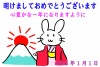 富士山と着物を着たウサギのイラスト入りの2023年に使える年賀状素材