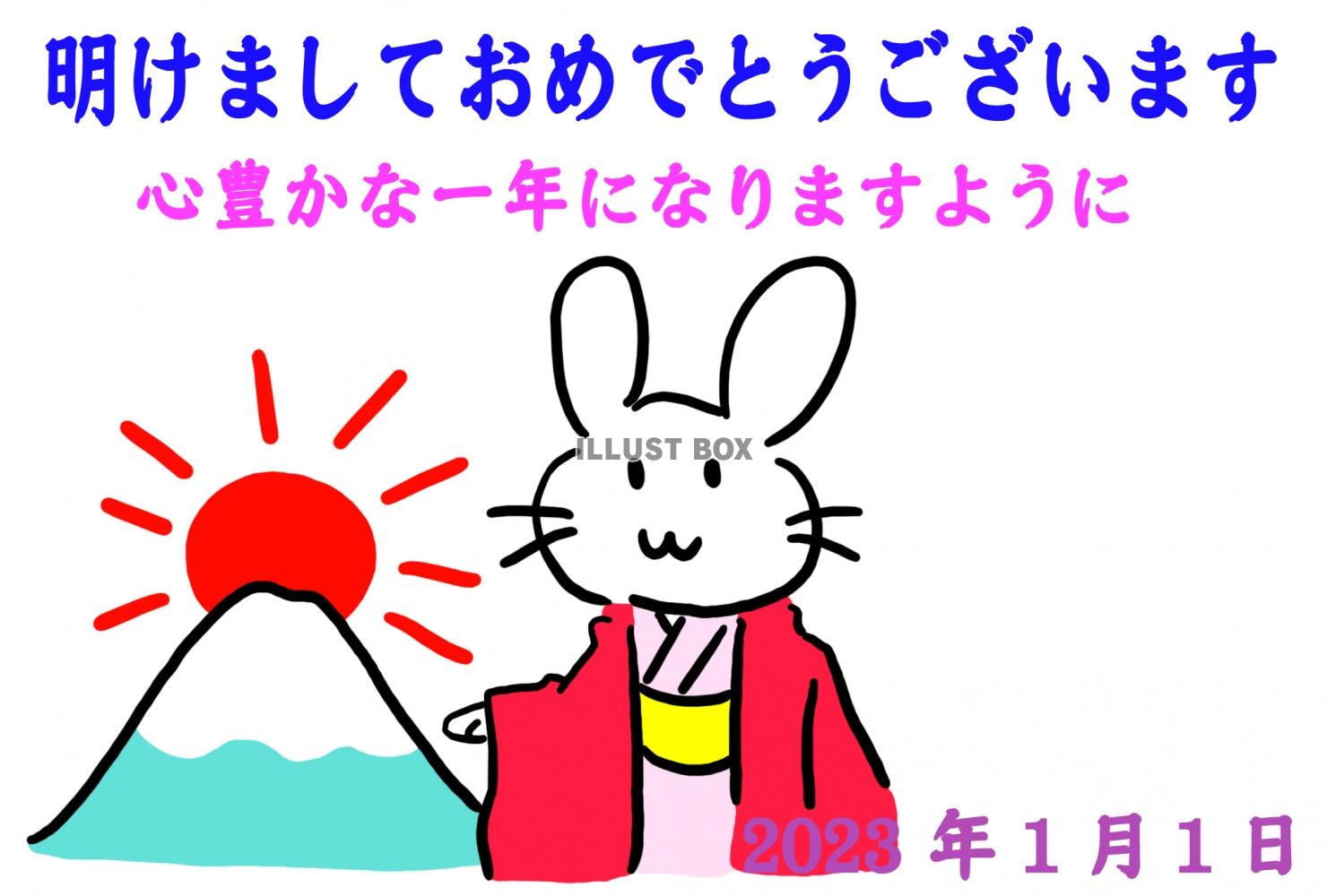 富士山と着物を着たウサギのイラスト入りの2023年に使える年...