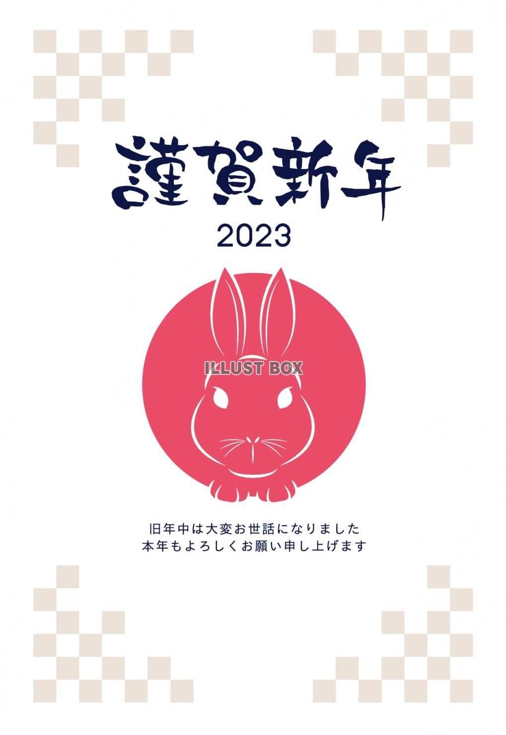 2023年 卯年の年賀状テンプレート　謹賀新年　和風の丸いロ...