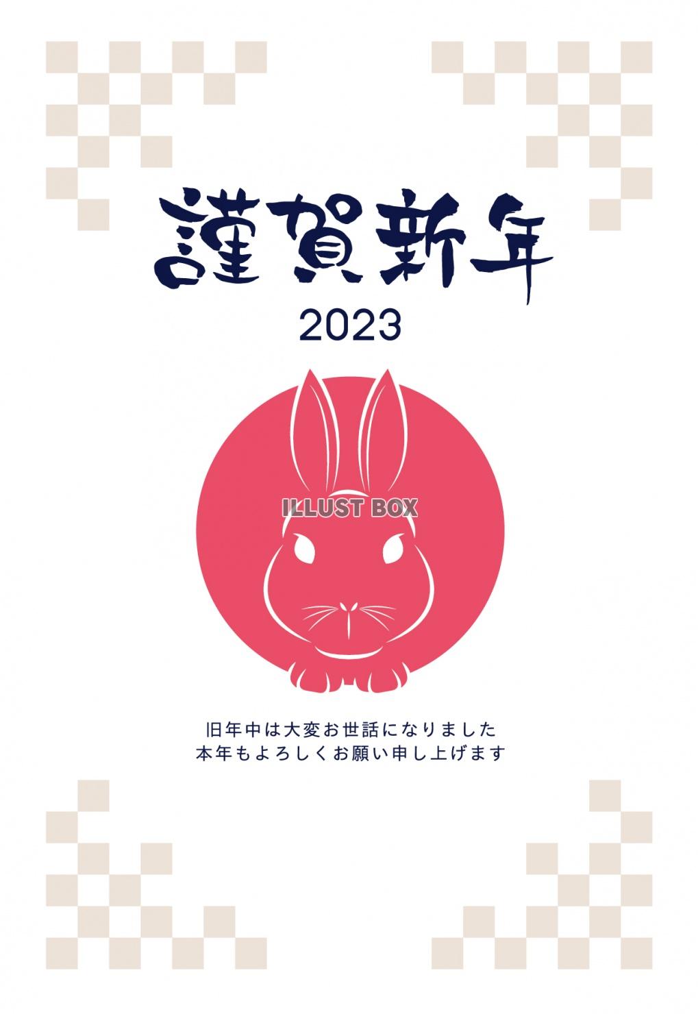 2023年 卯年の年賀状テンプレート　謹賀新年　和風の丸いロ...