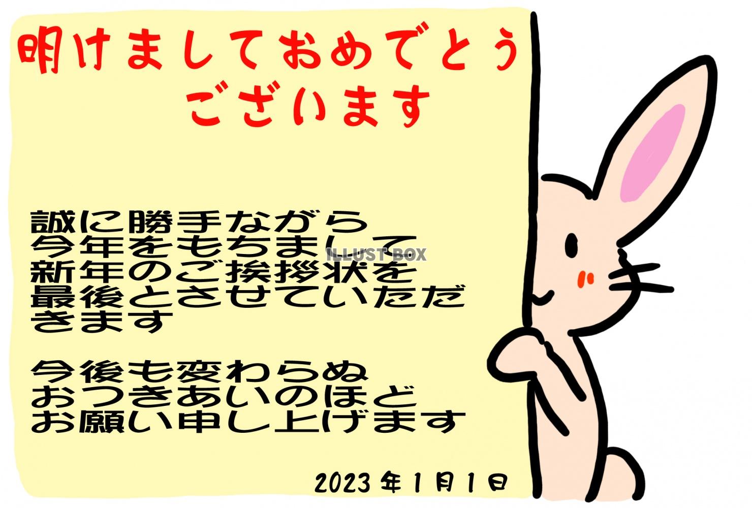 壁から顔を出すうさぎのイラスト入りの2023年に使える年賀状...