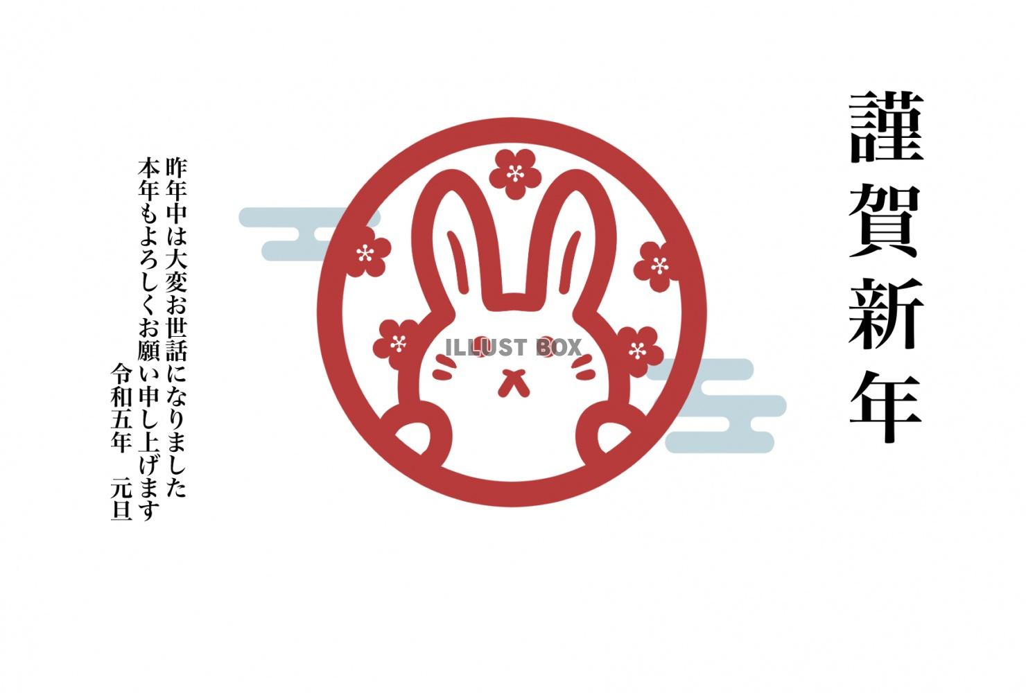 日の丸からのぞく干支のウサギの、和風でシンプルなデザインの年...