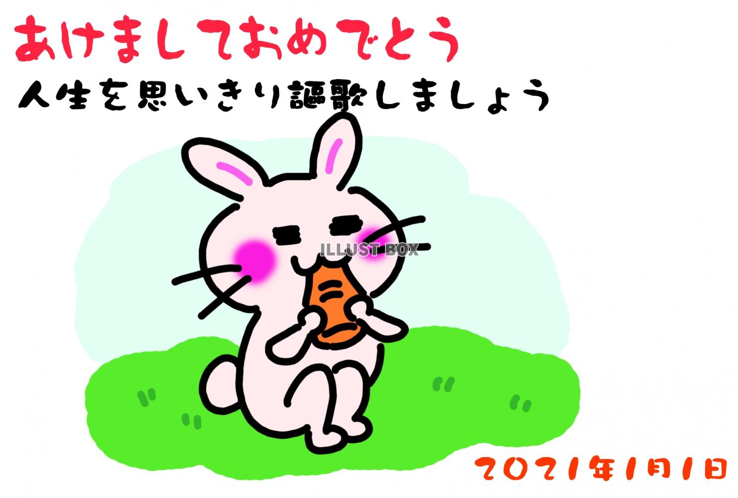 人参を夢中で食べるうさぎのイラスト入りの2023年に使える年...