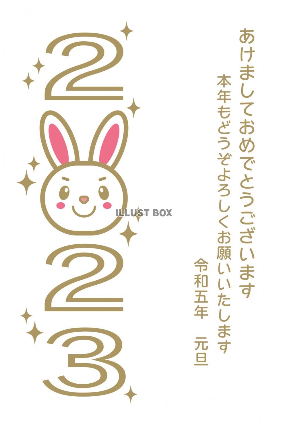 2023年・令和5年・うさぎ年の年賀状素材2023(縦）