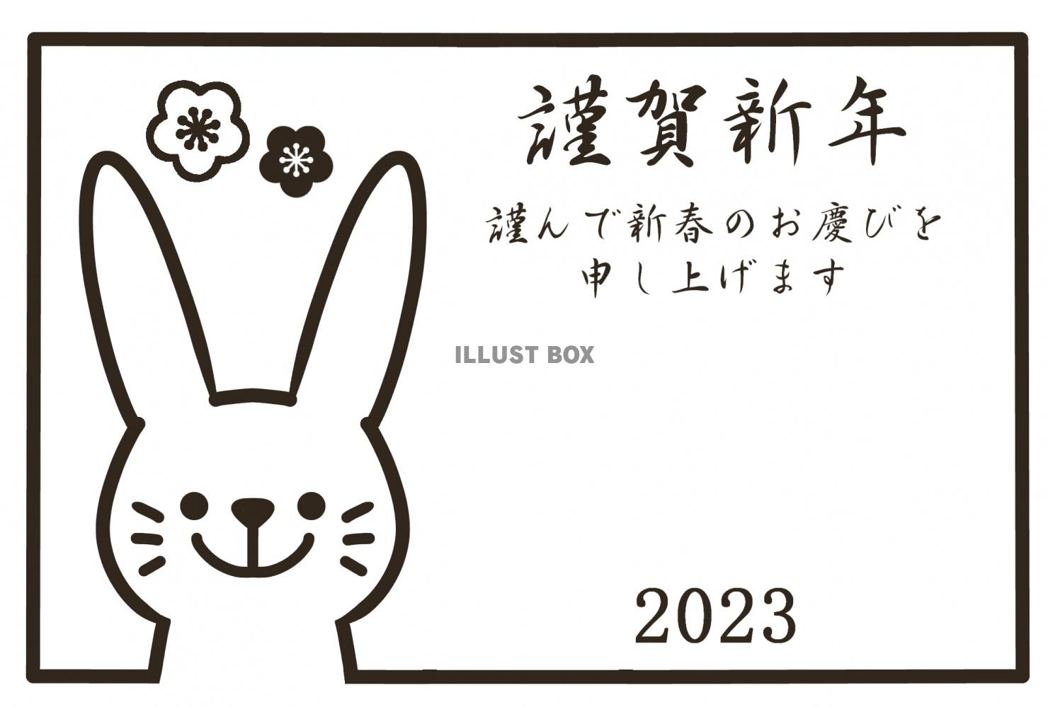 無料イラスト 白黒基調のうさぎ23年年賀状素材 白黒 ビジネス ウ