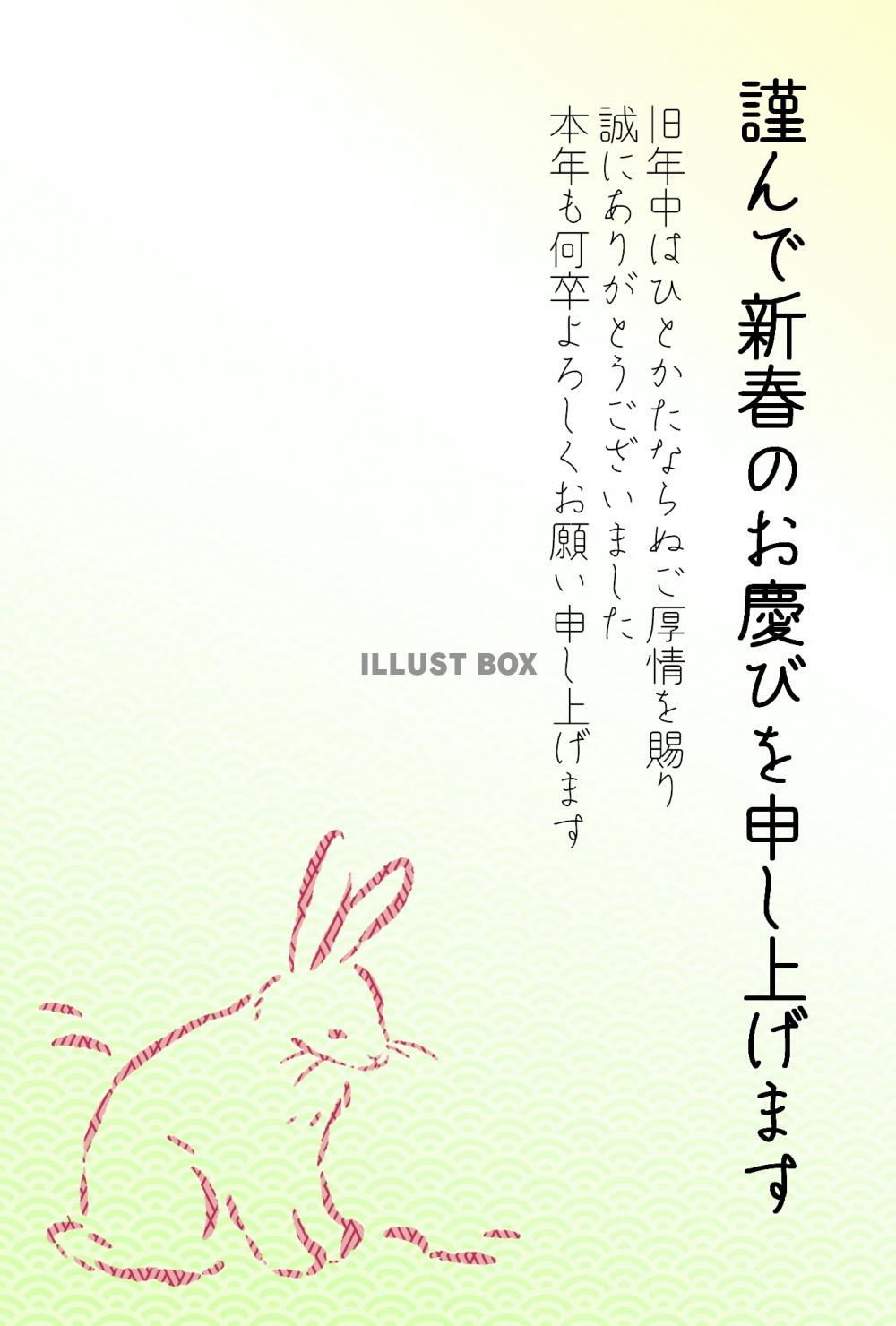 無料イラスト 和柄と２０２３年の干支 ウサギのシンプルな和風の年賀状 縦向