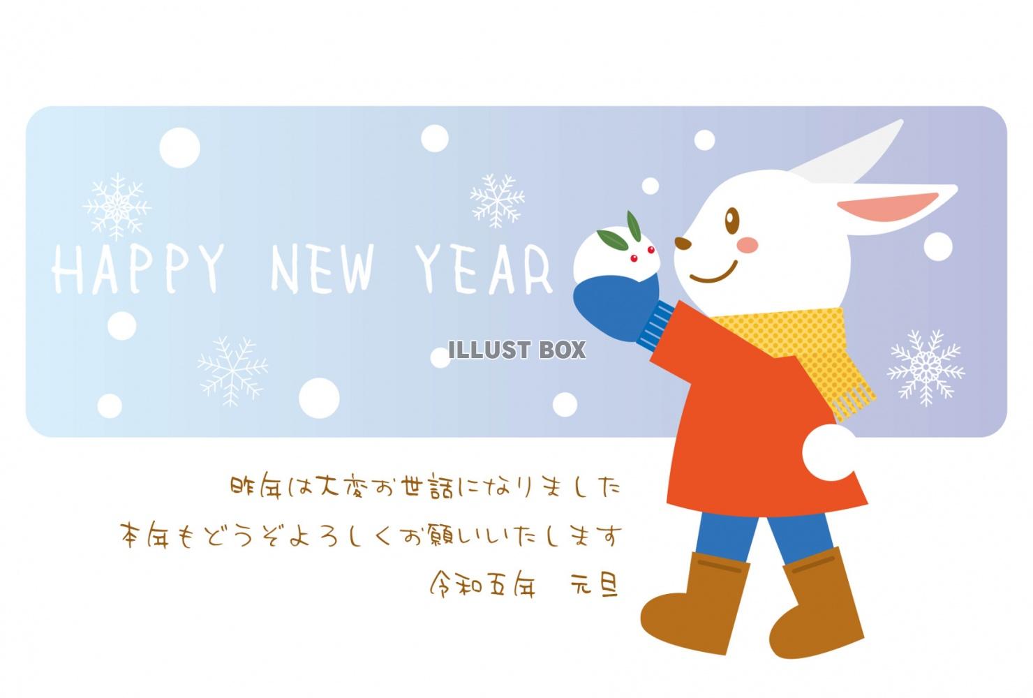 2023年・令和5年・うさぎ年・雪うさぎを作るうさぎの年賀状