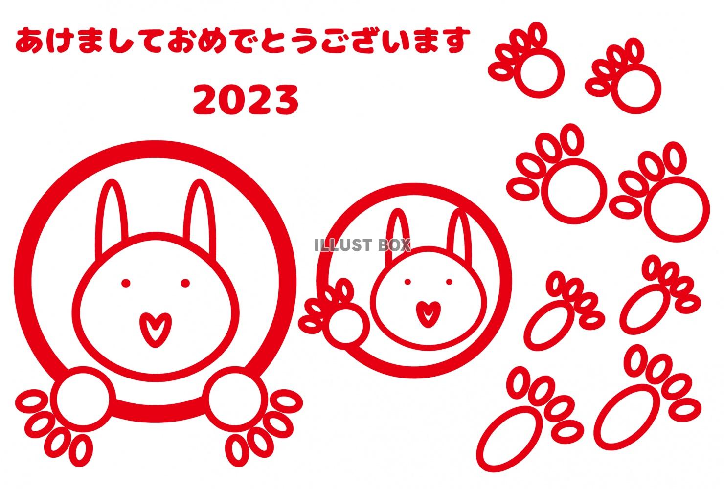 卯はんこ　うさぎ親子のハンコがゆる～く可愛らしい2023年賀...