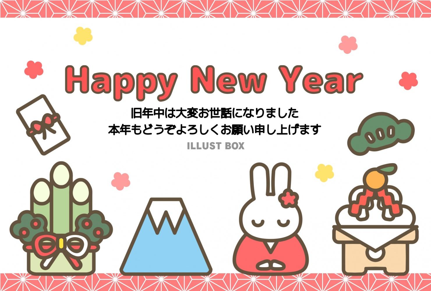 無料イラスト ２０２３年のかわいいお正月モチーフな挨拶文つき年賀状 横向き