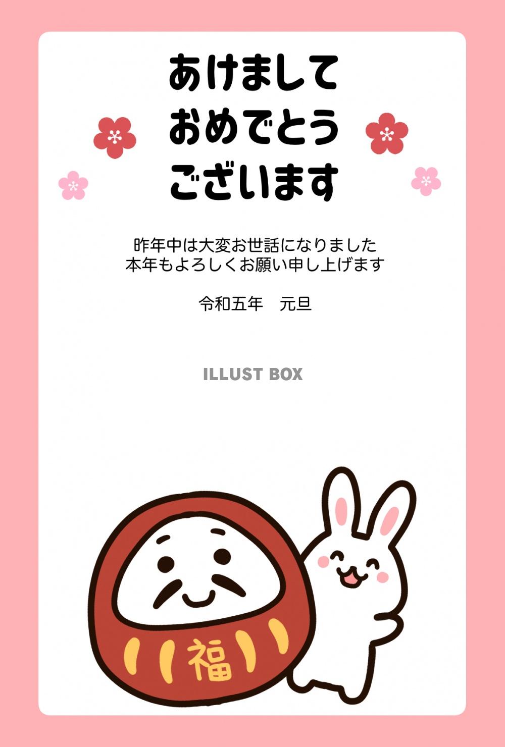 ピンク色の背景枠付き、干支のうさぎと達磨のかわいい年賀状テン...