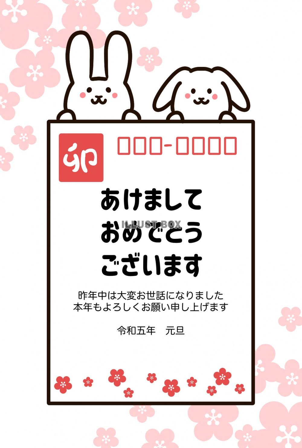 干支のウサギと、年賀はがきの宛名面をモチーフにした面白い年賀...