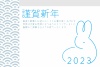 ２０２３年の干支ウサギの青いシンプルな年賀状、挨拶文付き　横向き