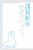 ２０２３年の干支ウサギの青いシンプルな年賀状、挨拶文付き　縦向き