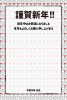 12_2023年・卯年・年賀状_ゆるいウサギ背景枠・縦