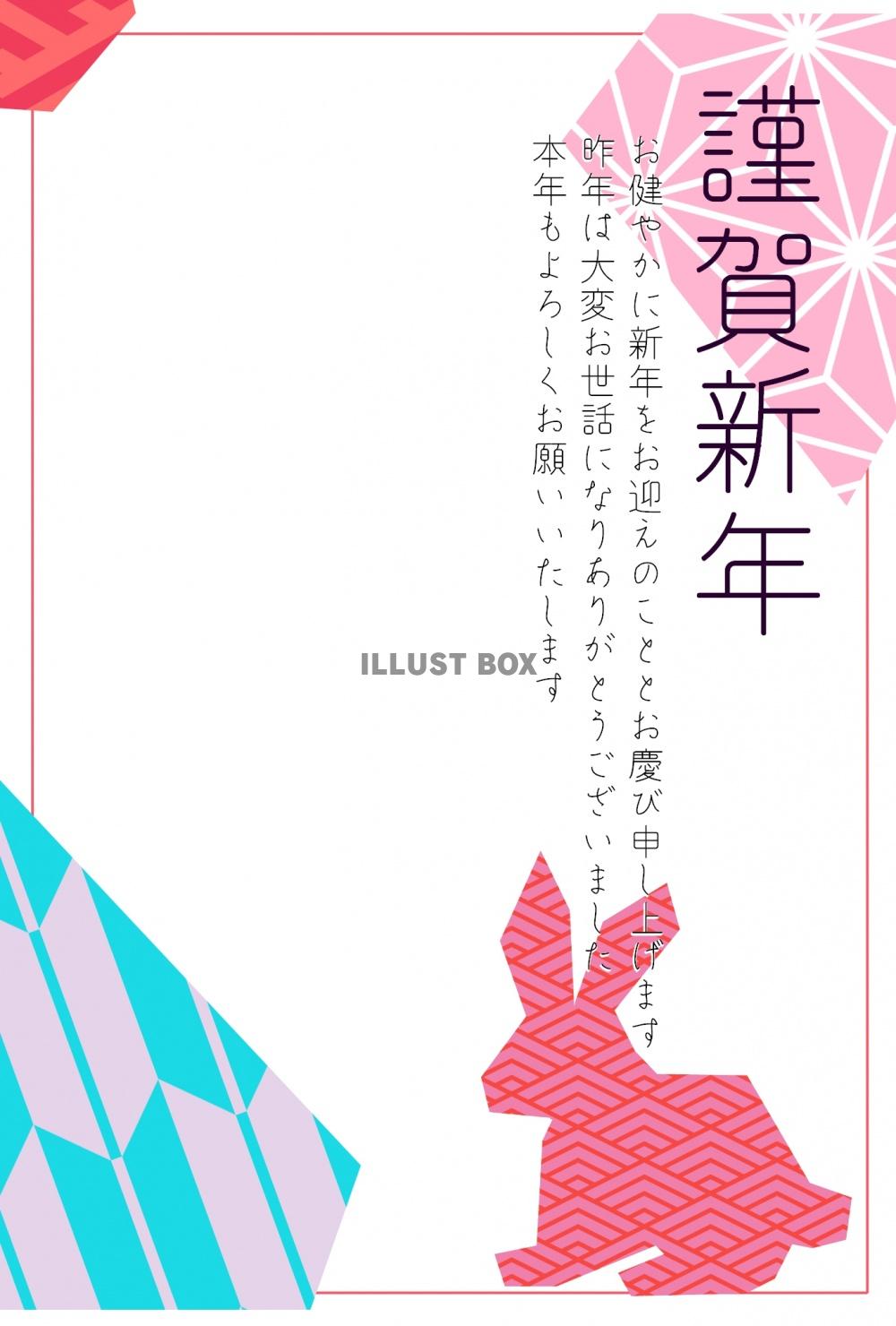 ２０２３年の折り紙風な干支のうさぎ和風年賀状　縦向きデザイン
