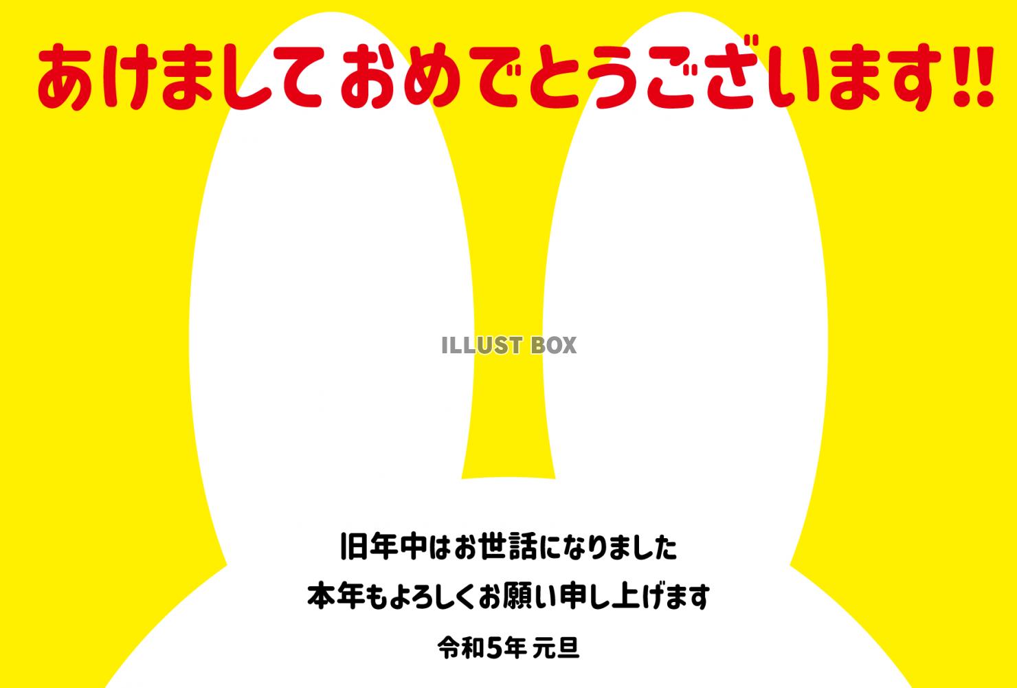 5_2023年・卯年・年賀状_ウサギ耳シルエット・横