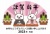 2023年の干支で描かれた使いやすいJPGやPNGのハガキサイズの年賀状テンプレート
