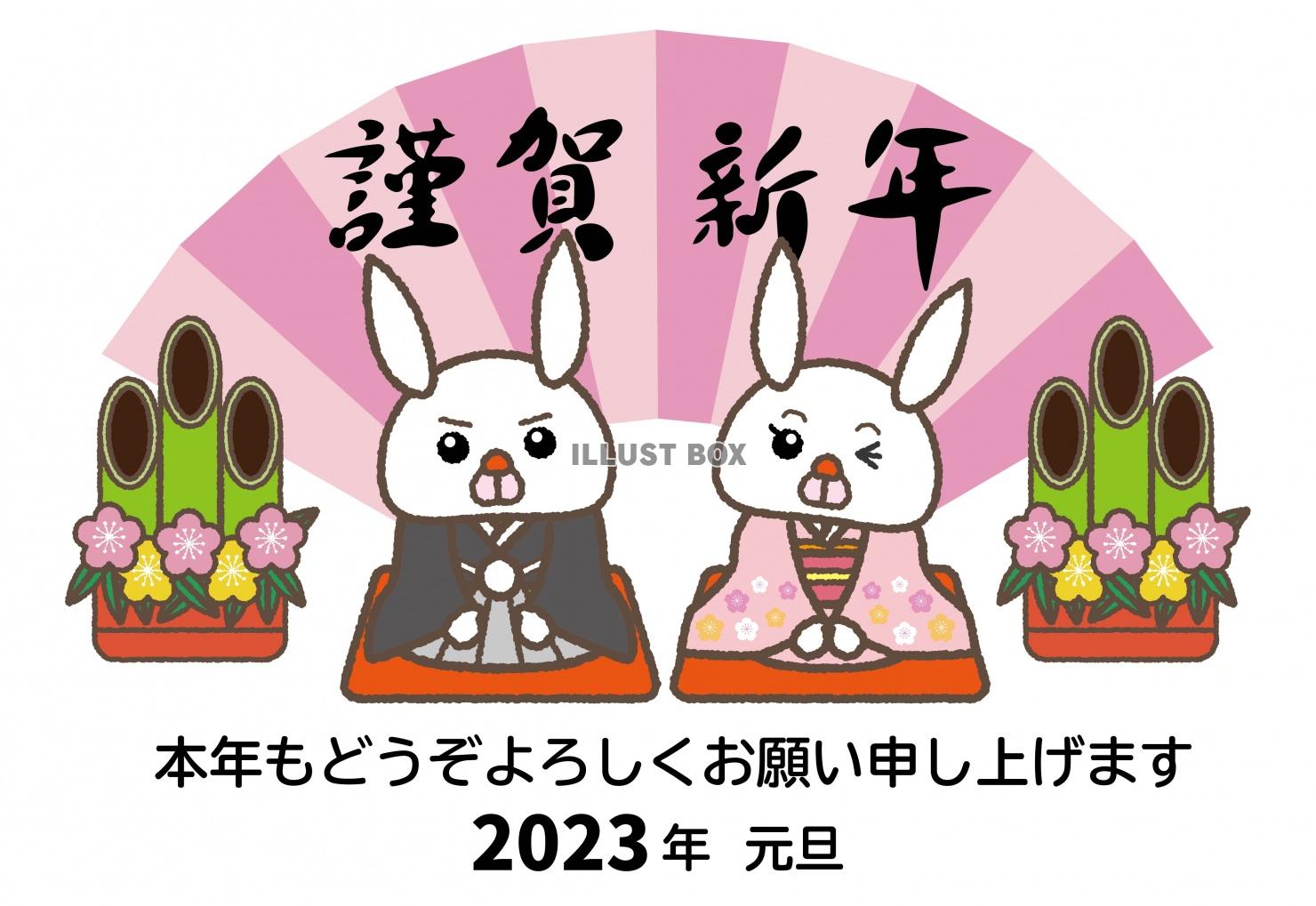 2023年の干支で描かれた使いやすいJPGやPNGのハガキサ...