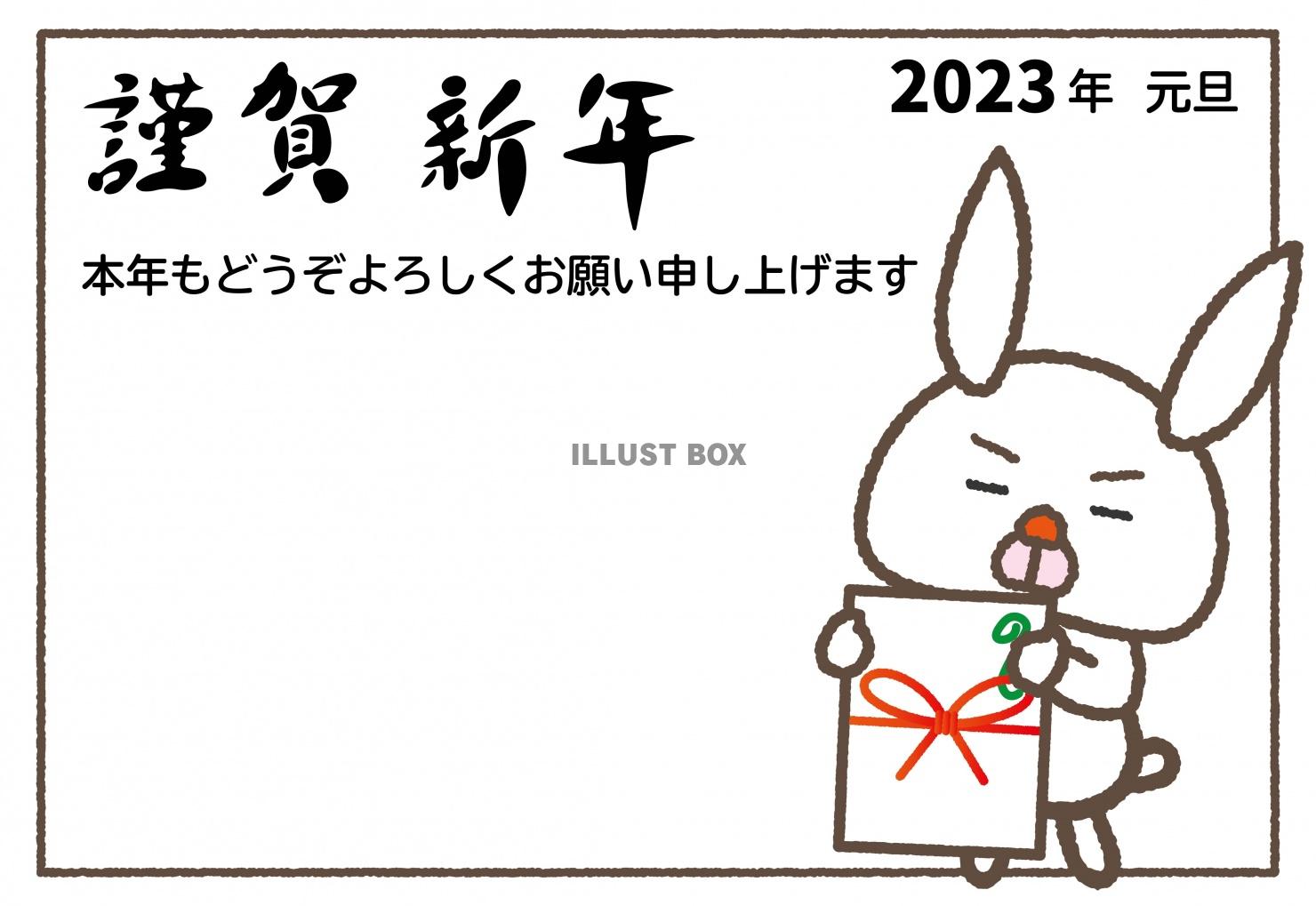 2023年の干支で描かれた使いやすいJPGやPNGのハガキサ...