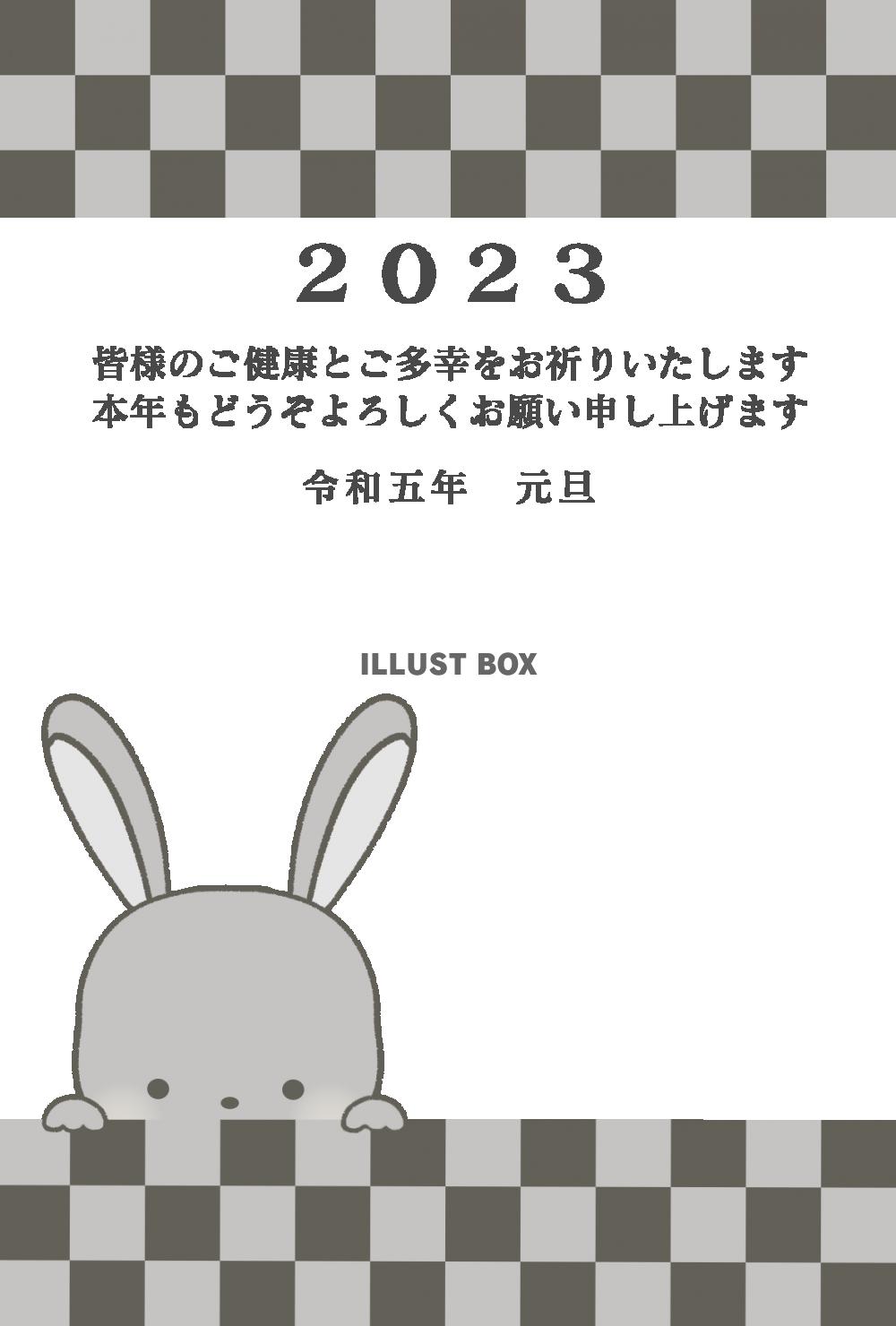 ２０２３年　市松模様から少し覗くウサギのいる年賀状テンプレー...