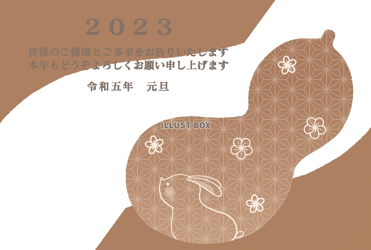 ２０２３年　ヒョウタンの中に横向きのウサギがいる年賀状テンプ...