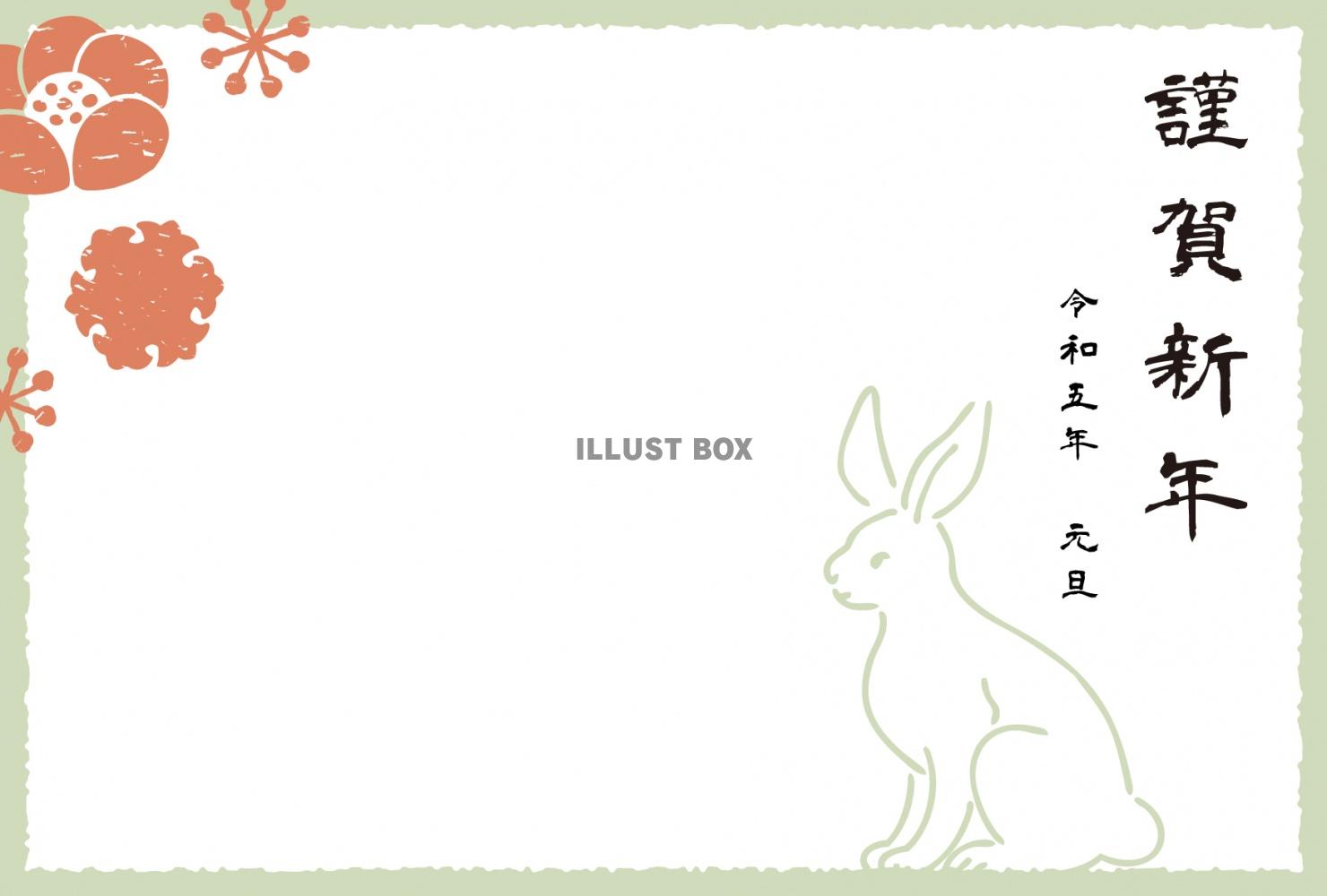 無料イラスト 23年用年賀状テンプレート素材 リアルなウサギと和風モチ