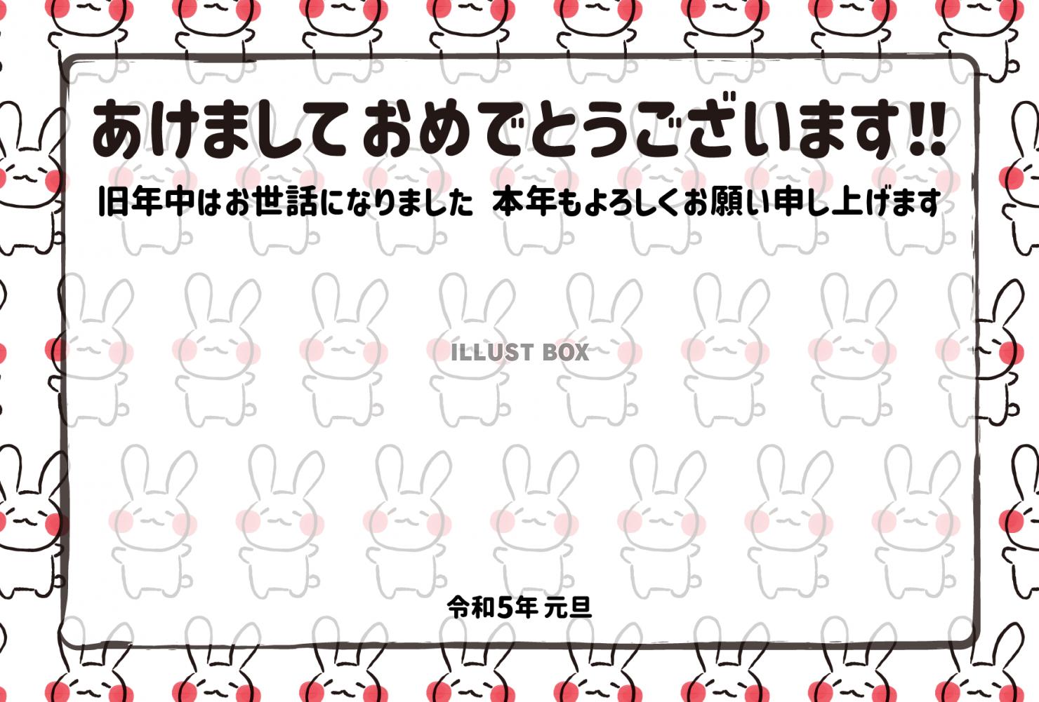 無料イラスト 12 23年 卯年 年賀状 ゆるいウサギ背景枠 横