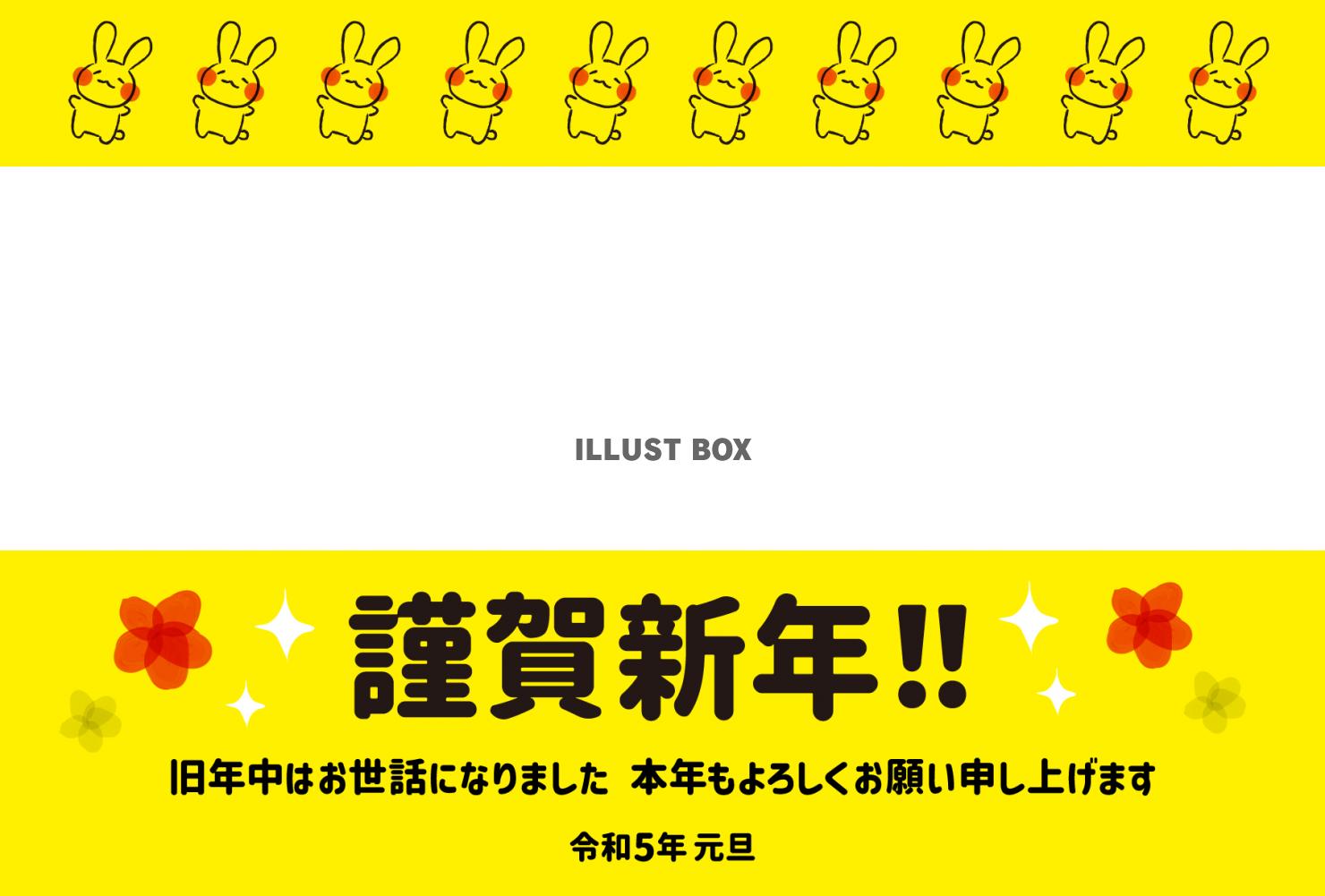 14_2023年・卯年・年賀状_ゆるいウサギ写真フレーム・長...