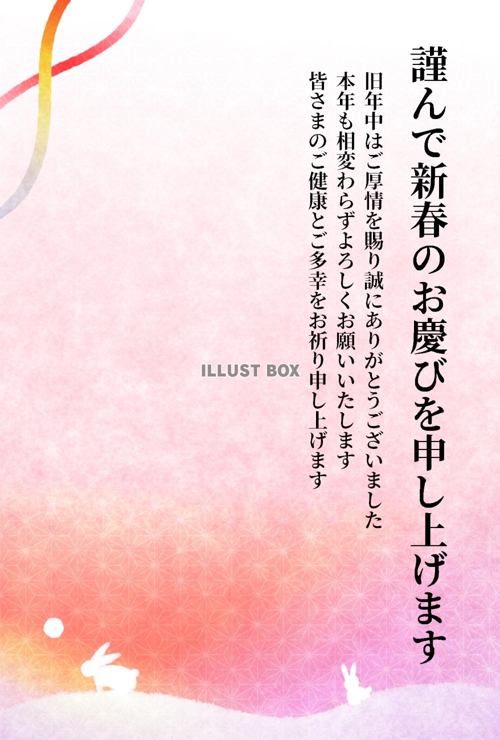 干支のウサギが駆ける雪野原と春色のお正月の挨拶文つき年賀状　...