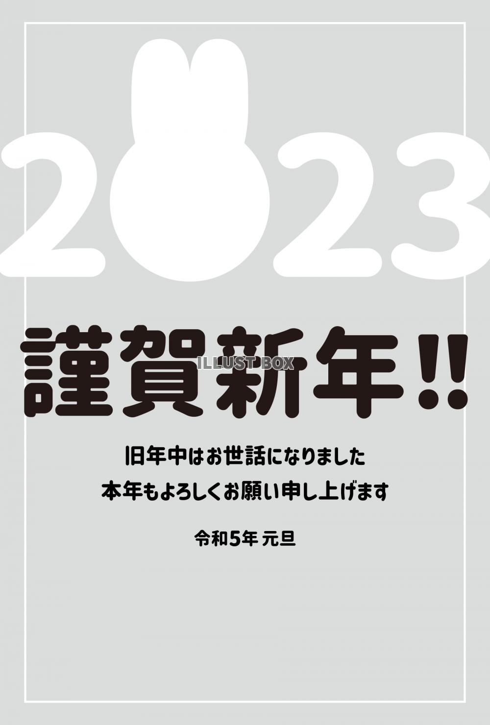 3_2023年・卯年・年賀状_ウサギ顔の2023・縦