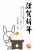 2023年の干支で描かれた使いやすいJPGやPNGのハガキサイズの年賀状テンプレート