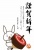 2023年の干支で描かれた使いやすいJPGやPNGのハガキサイズの年賀状テンプレート