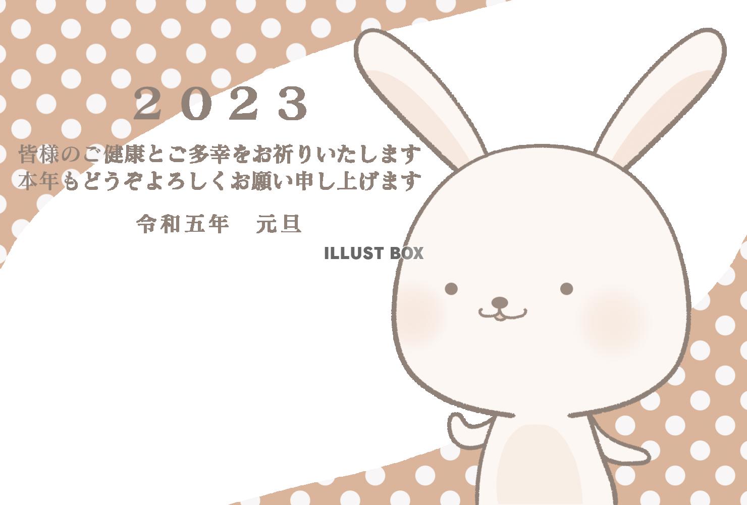 ２０２３年　ドット柄と笑顔で手をあげるウサギの年賀状テンプレ...