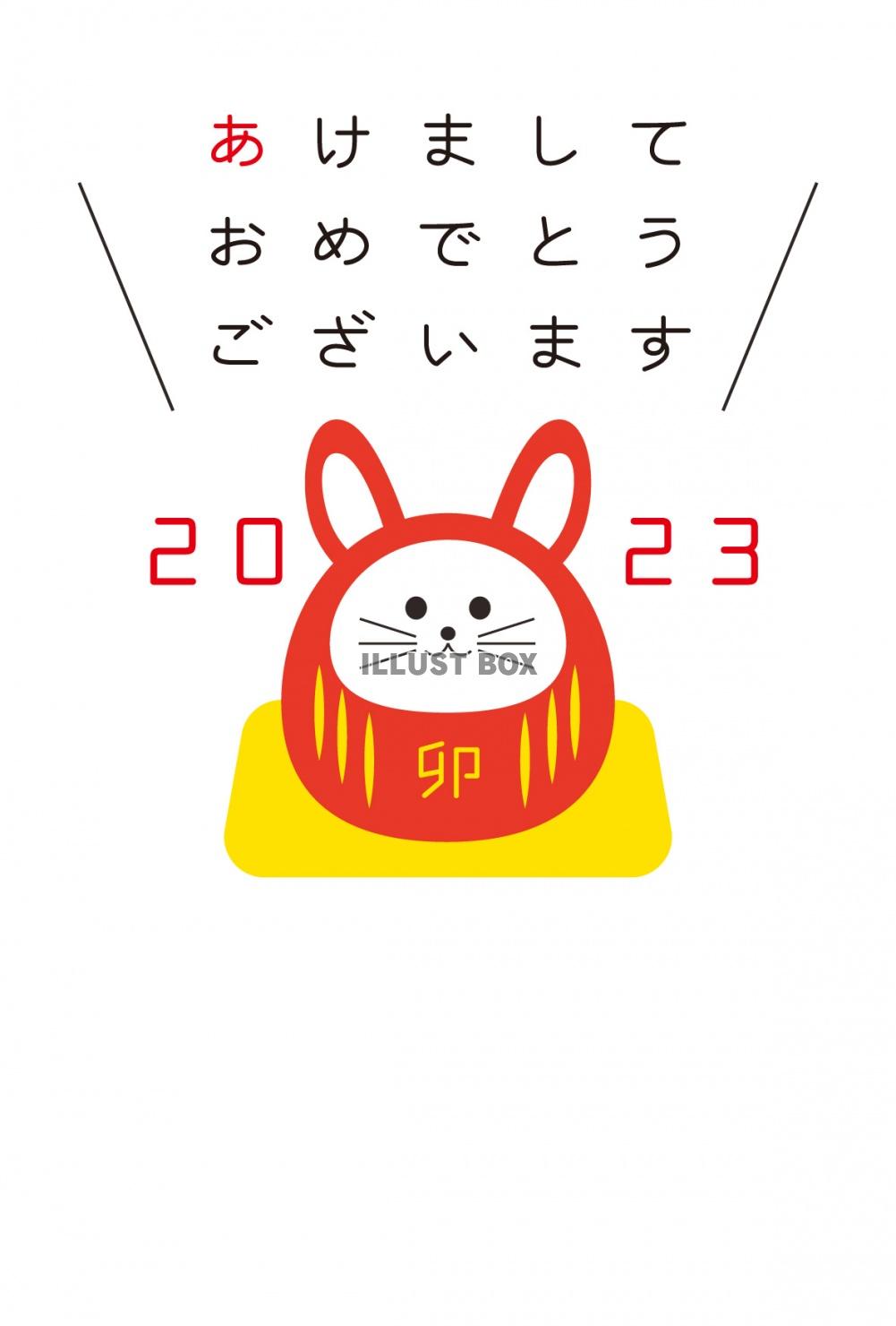 2023年卯年の年賀状テンプレート　かわいいウサギのダルマの...