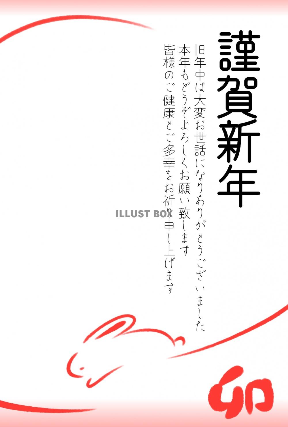 赤と黒のシンプルな２０２３年の干支うさぎが跳ねるイラストの年...