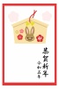 ウサギの絵入り絵馬令和五年卯年年賀状「絵馬」「うさぎ」「神社」