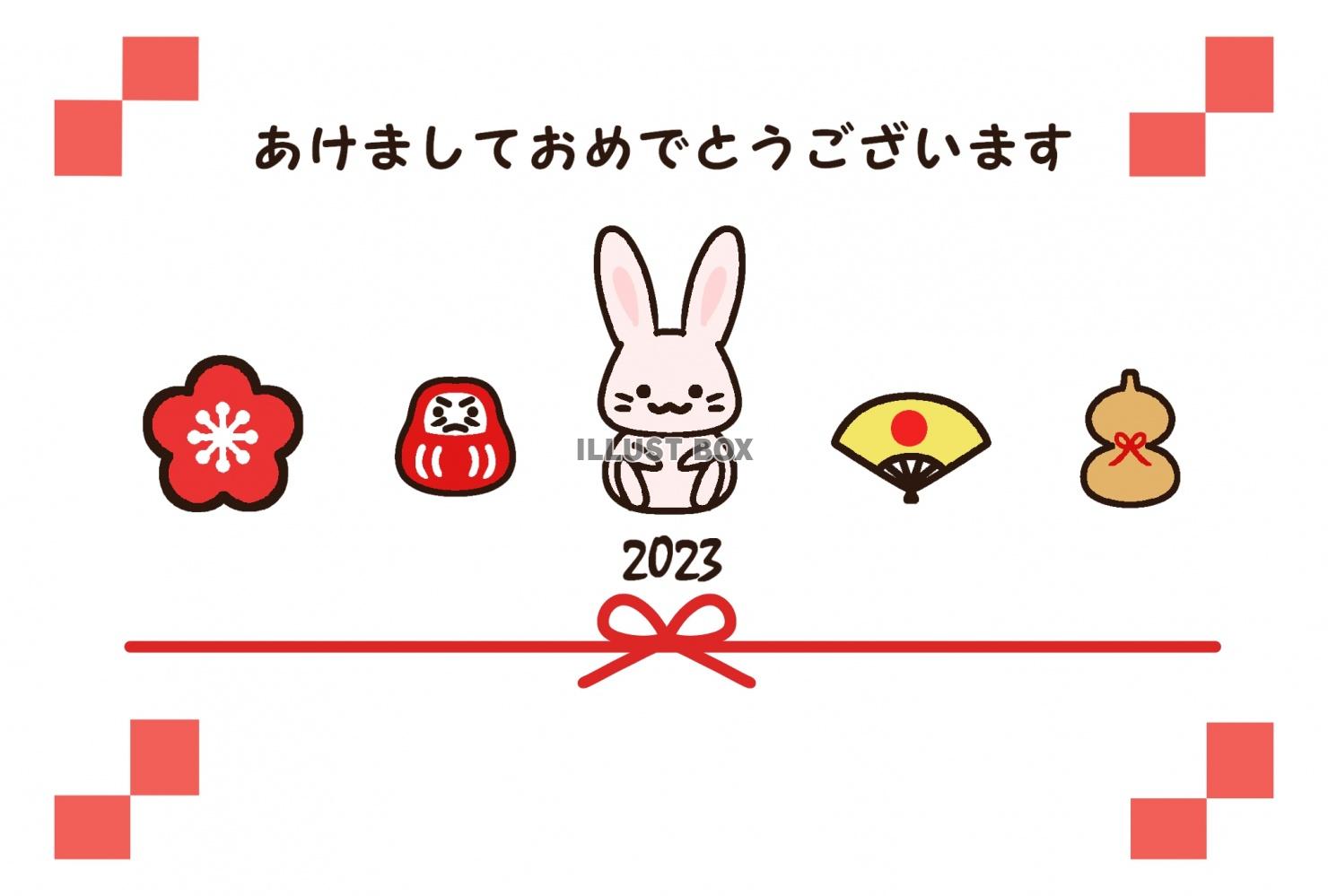 水引とうさぎの正月令和五年卯年年賀状「年賀状」「だるま」「ひ...