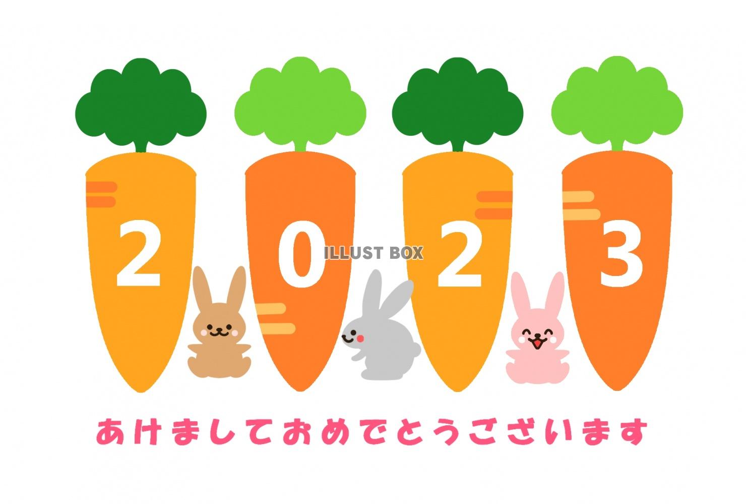 2023にんじんとウサギたち令和五年卯年年賀状「にんじん」「...