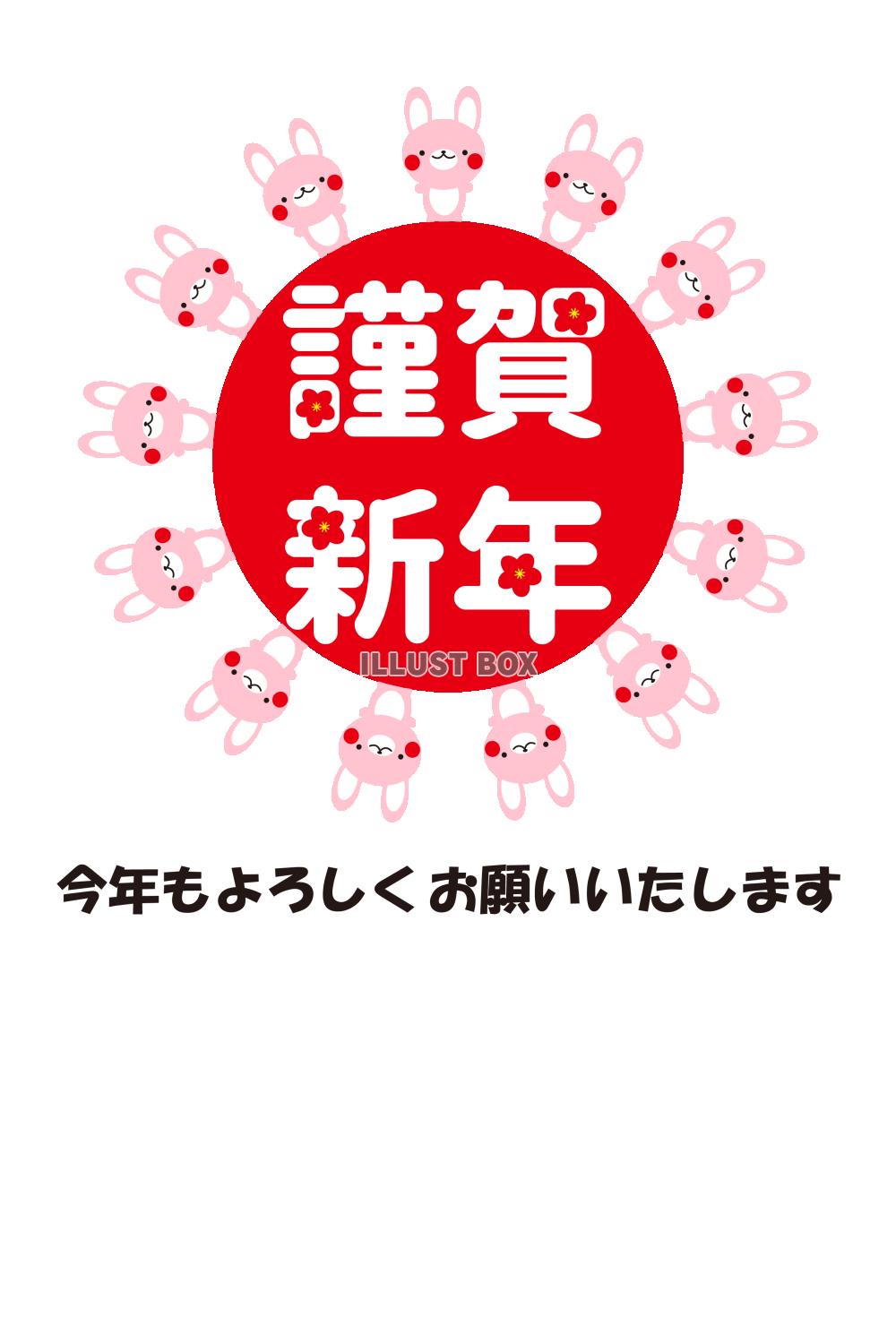 3_2023・年賀状_ウサギ・日の丸・輪・縦