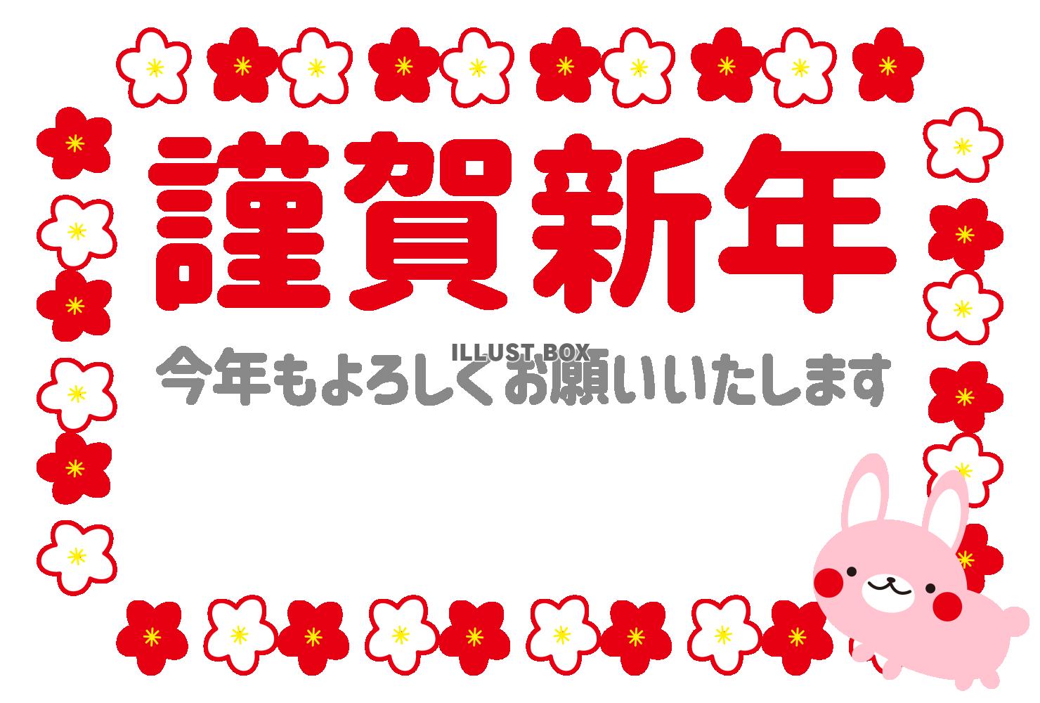64_2023・年賀状_ウサギ・紅白梅枠・横