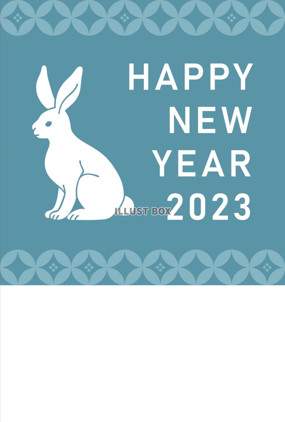 2023年用年賀状テンプレート素材・ウサギと七宝柄の宛名スペ...